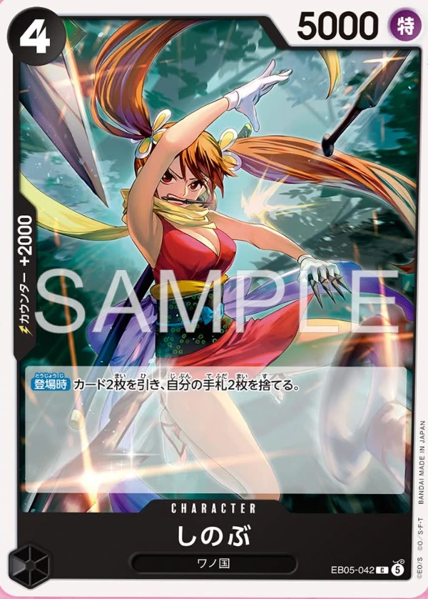 Shinobu (EB05-042)