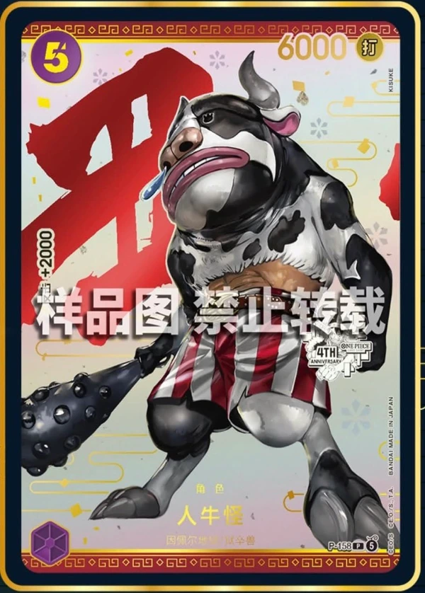 Minotaur (P-158)